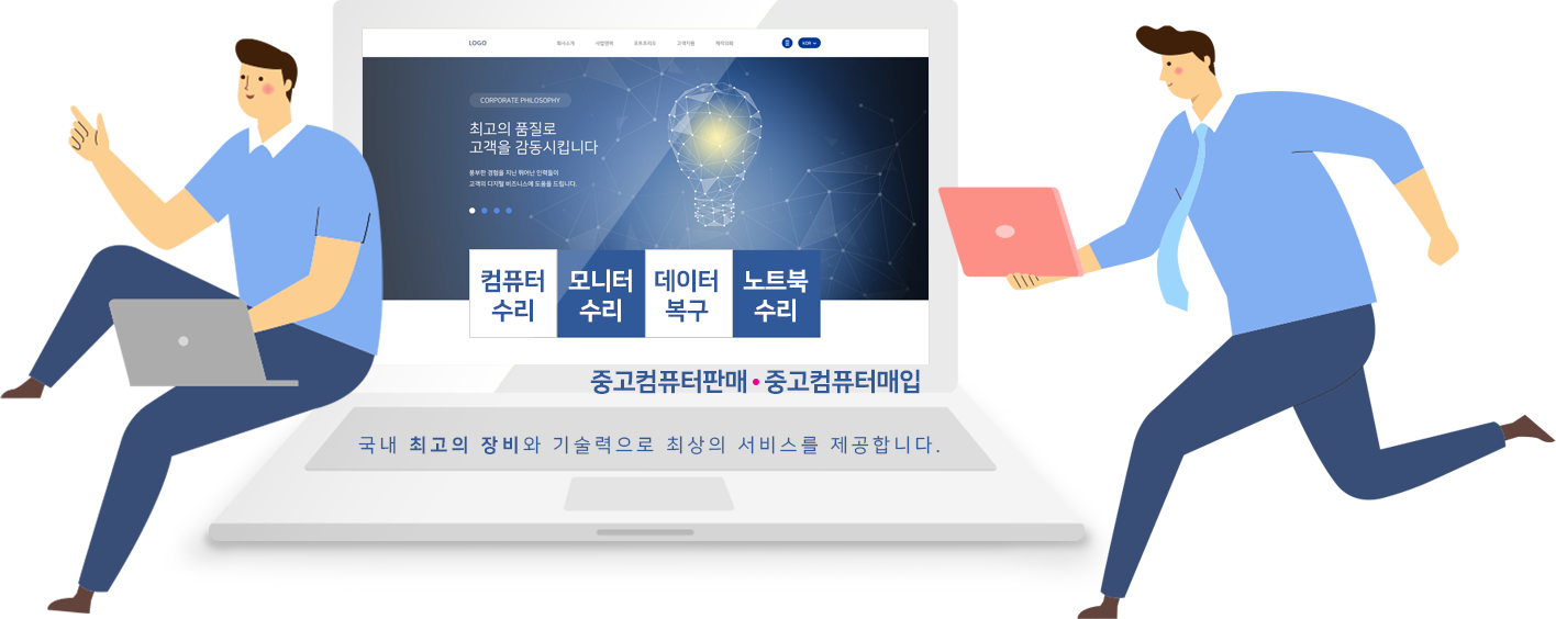 조원동컴퓨터수리